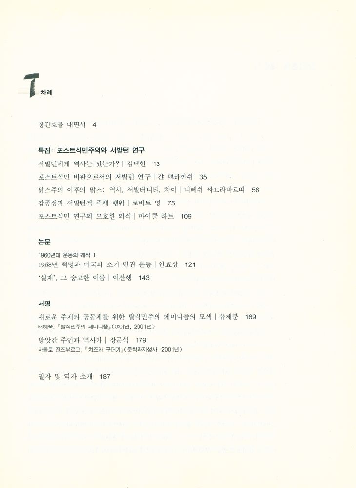 『TRANSTORIA 트랜스토리아』 2002년 하반기(창간호) 2