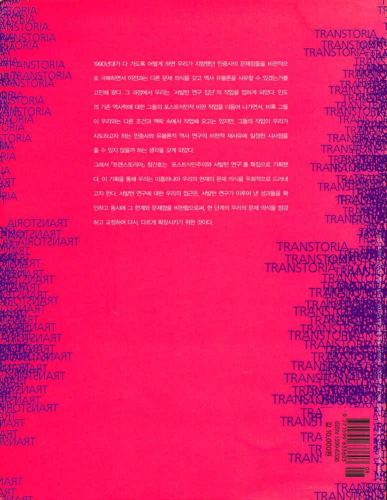 『TRANSTORIA 트랜스토리아』 2002년 하반기(창간호) 3