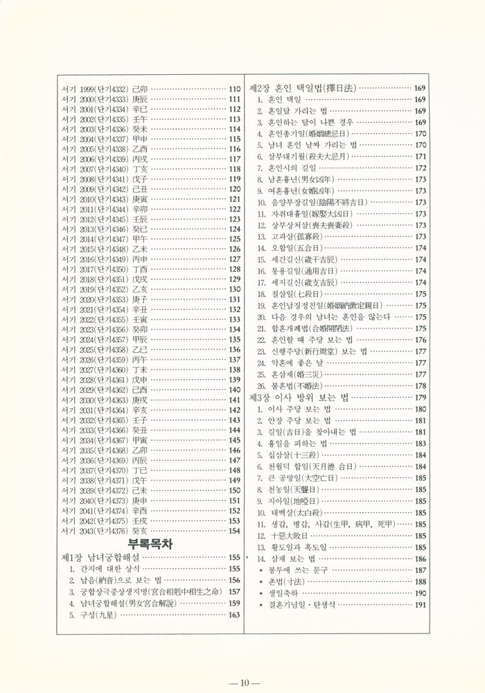 『標準 新萬歲曆(표준 신만세력)』 3