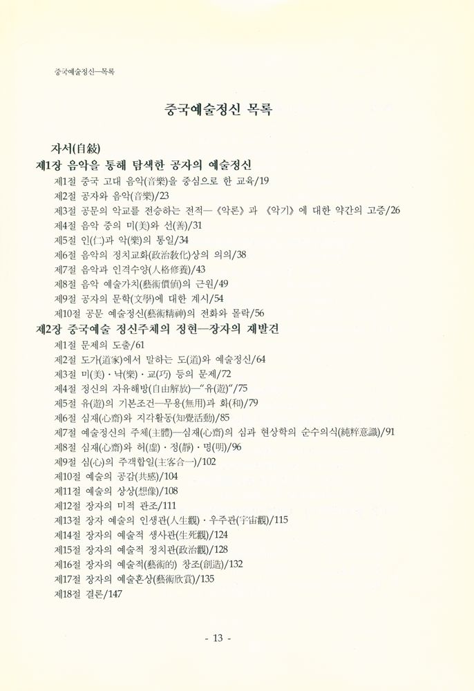 『중국예술정신』 2