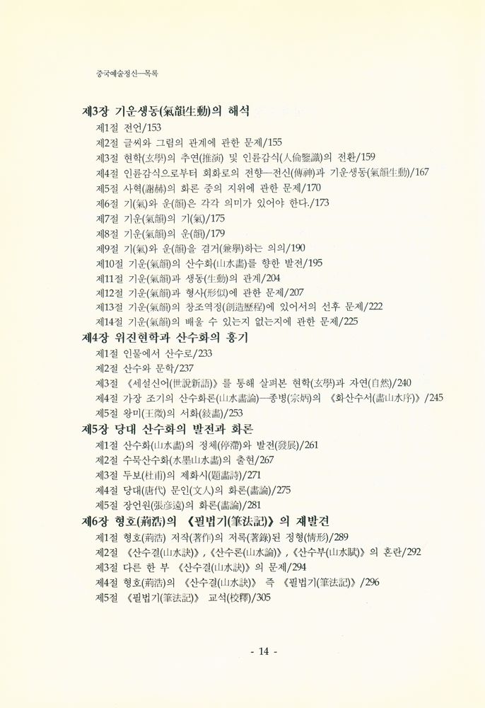 『중국예술정신』 3