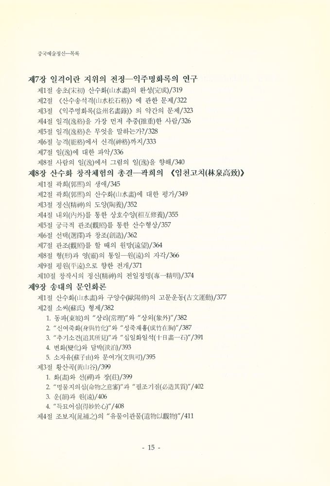 『중국예술정신』 4