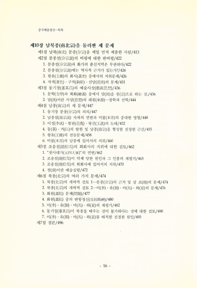 『중국예술정신』 5