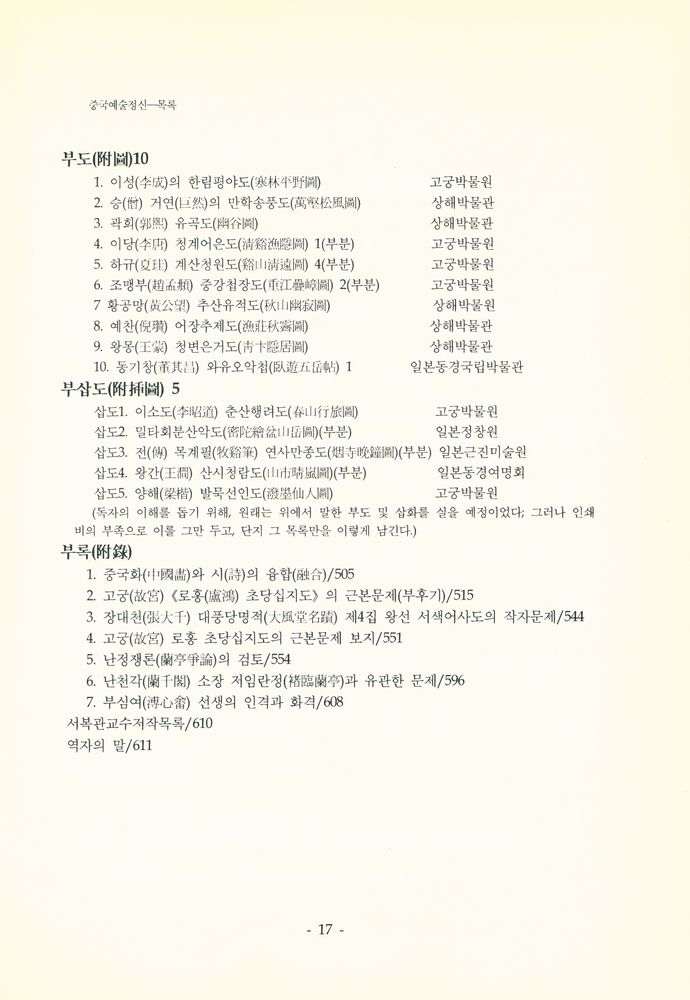 『중국예술정신』 6