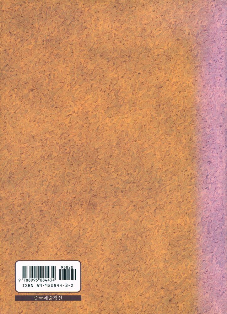 『중국예술정신』 7