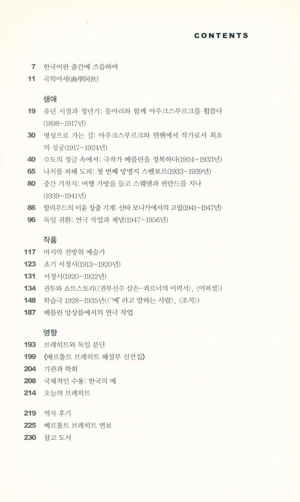 『주어캄프 세계인물총서 03 - 베르톨트 브레히트』 2
