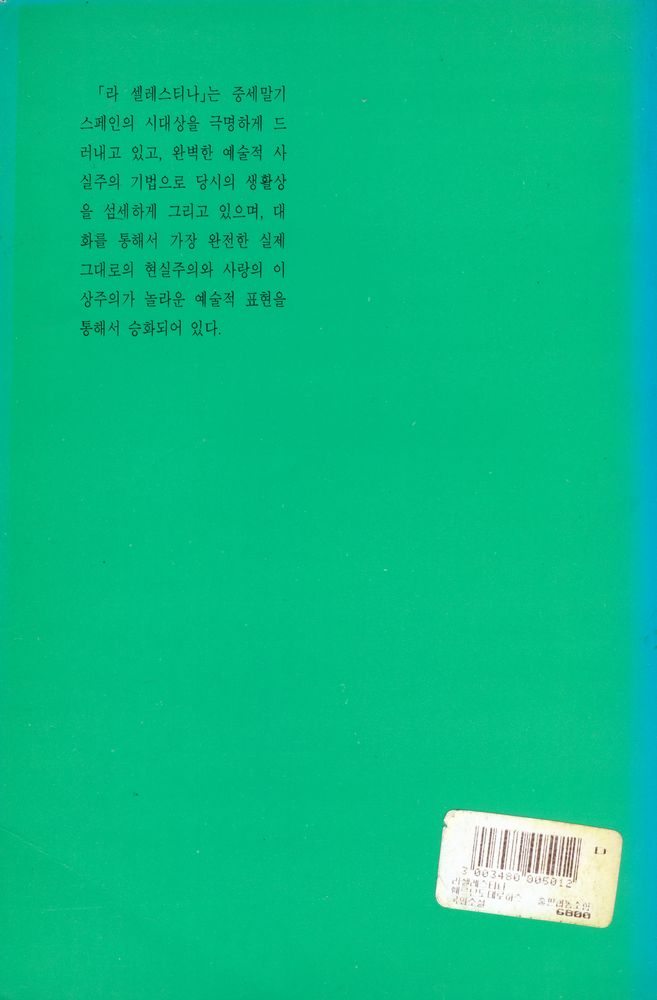 『라 셀레스티나 LA CELESTINA』 3