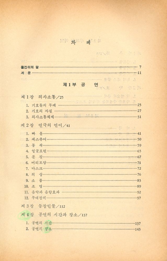 『고려원 문화총서 33 - 연극이란 무엇인가』 2