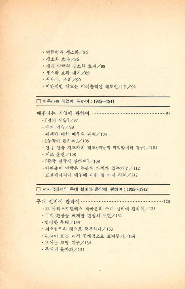 『베르톨트 브레히트 선집 3 - 베르톨트 브레히트의 敍事劇 理論(베르톨트 브레히트 선집 3 - 베르톨트 브레히트의 서사극 이론)』 3