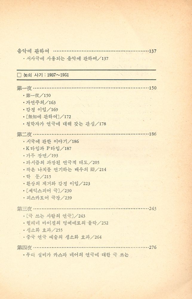 『베르톨트 브레히트 선집 3 - 베르톨트 브레히트의 敍事劇 理論(베르톨트 브레히트 선집 3 - 베르톨트 브레히트의 서사극 이론)』 4