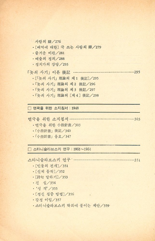 『베르톨트 브레히트 선집 3 - 베르톨트 브레히트의 敍事劇 理論(베르톨트 브레히트 선집 3 - 베르톨트 브레히트의 서사극 이론)』 5