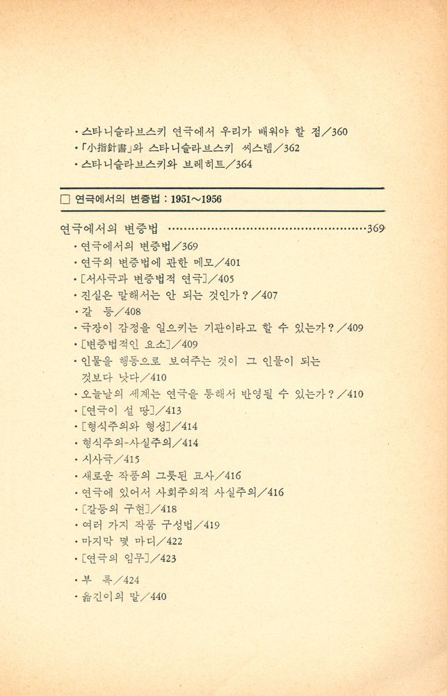 『베르톨트 브레히트 선집 3 - 베르톨트 브레히트의 敍事劇 理論(베르톨트 브레히트 선집 3 - 베르톨트 브레히트의 서사극 이론)』 6