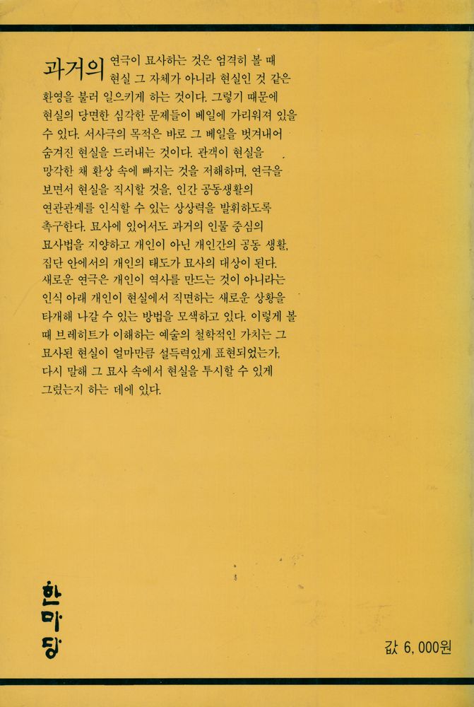 『베르톨트 브레히트 선집 3 - 베르톨트 브레히트의 敍事劇 理論(베르톨트 브레히트 선집 3 - 베르톨트 브레히트의 서사극 이론)』 7