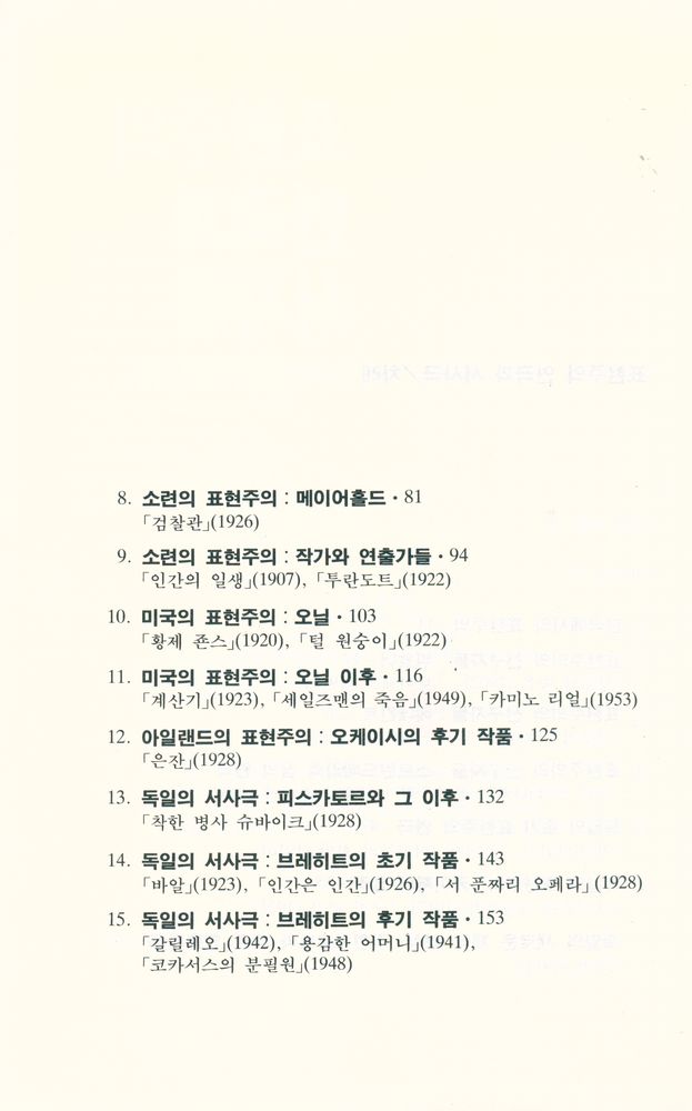 『현암신서 87 - 표현주의 연극과 서사극 : 현대연극의 이론과 실제』 3