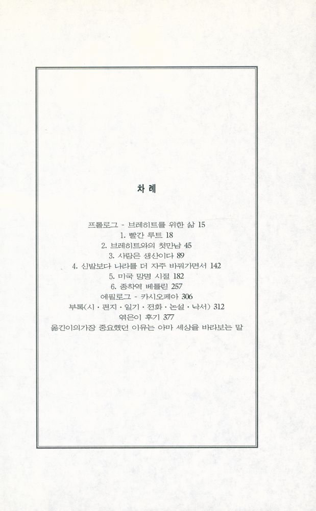 『루트 베를라우 회고록 : 브레히트의 연인』 2