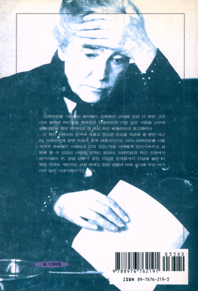 『루트 베를라우 회고록 : 브레히트의 연인』 3