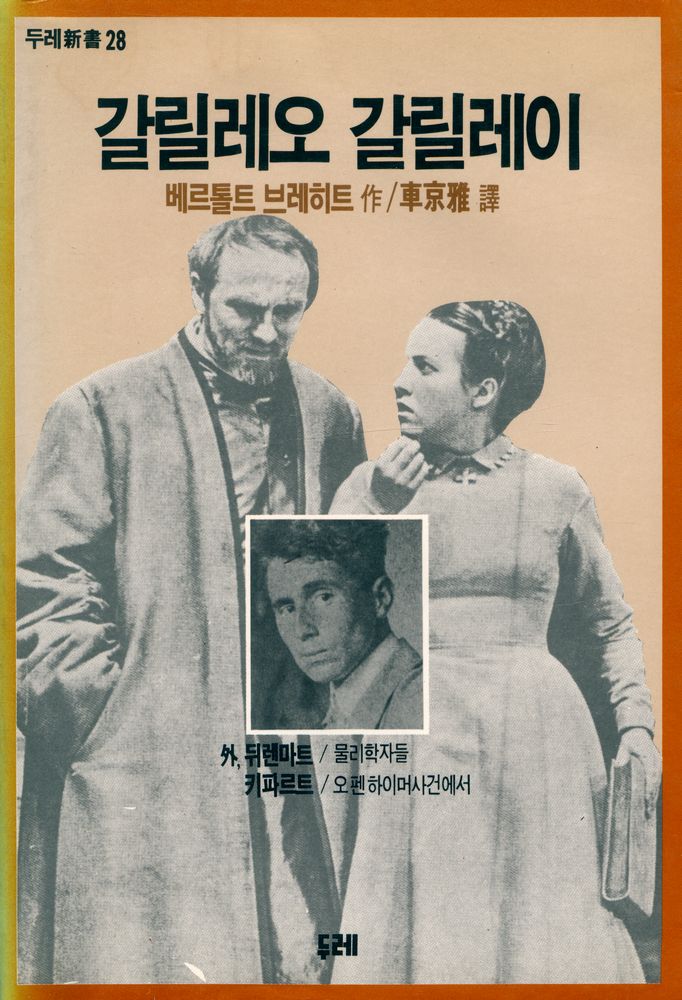 『두레신서 28 - 갈릴레오 갈릴레이』 1