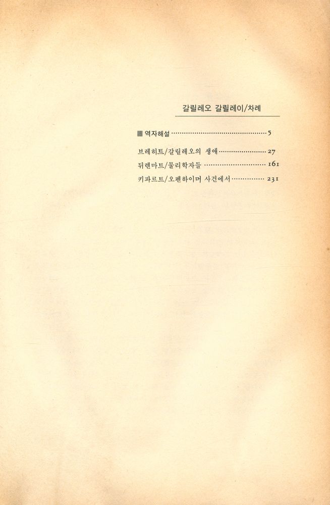 『두레신서 28 - 갈릴레오 갈릴레이』 2