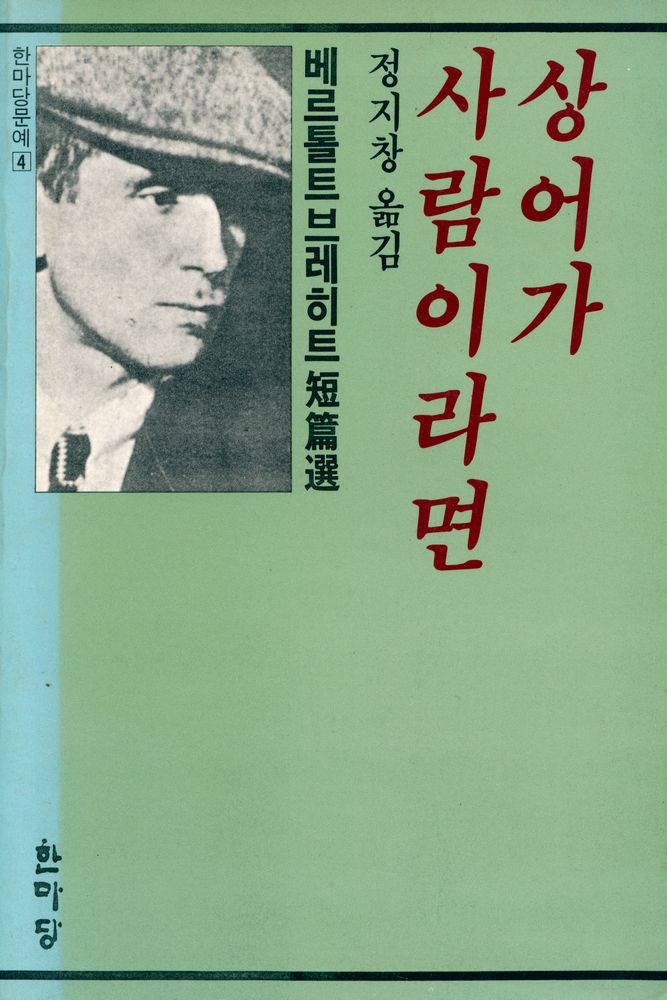 『한마당 문예 4 - 상어가 사람이라면』 1