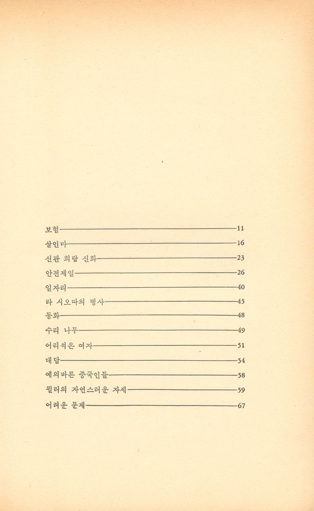 『한마당 문예 4 - 상어가 사람이라면』 2