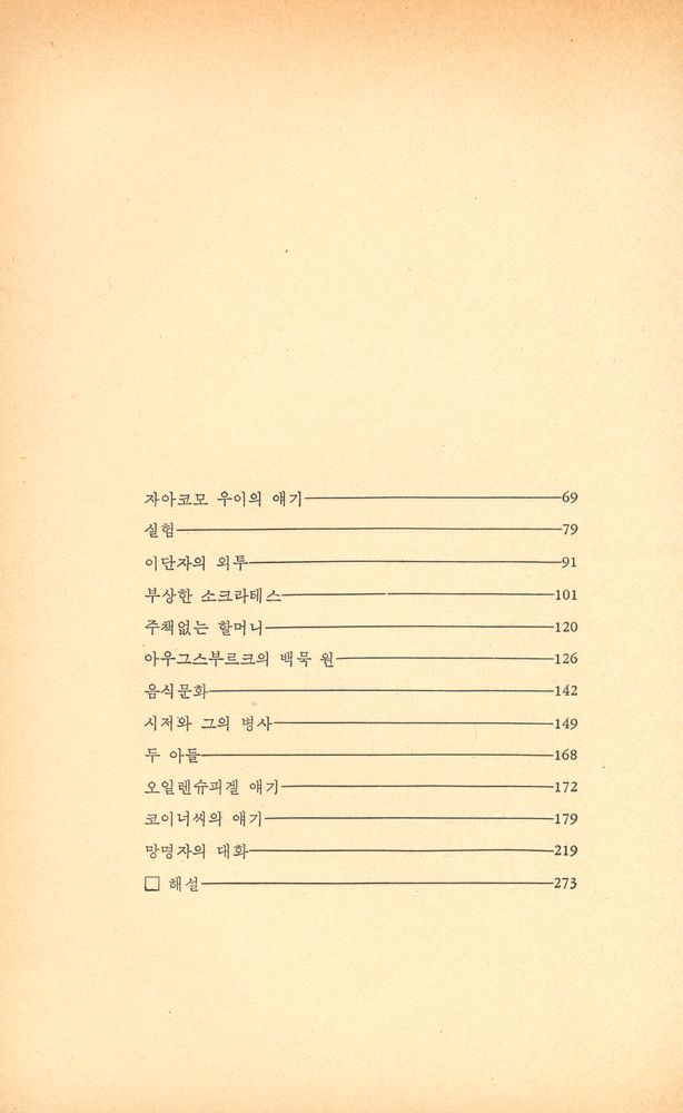 『한마당 문예 4 - 상어가 사람이라면』 3