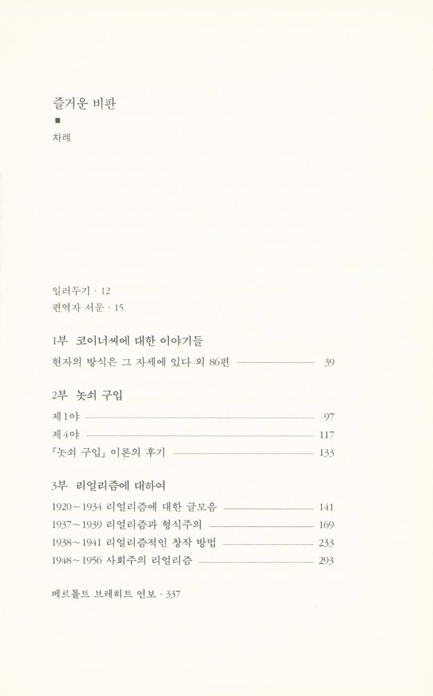 『입장총서 31 - 즐거운 비판』 2