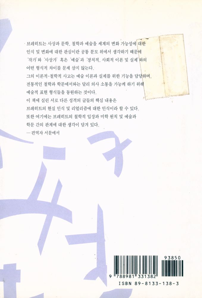『입장총서 31 - 즐거운 비판』 3