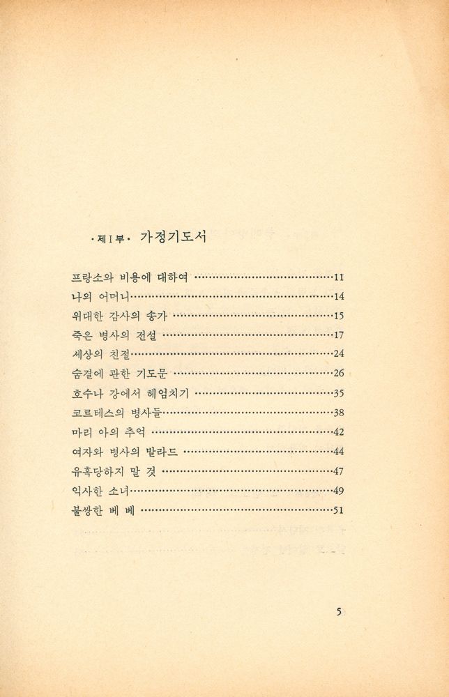 『한마당 문예 1 - 살아 남은 자의 슬픔』 2