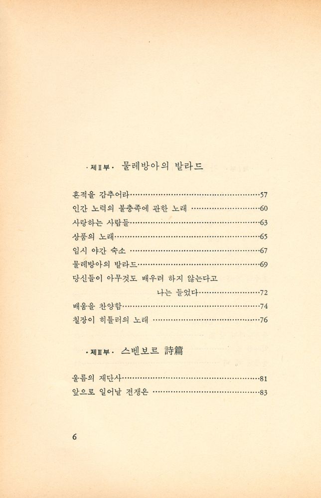 『한마당 문예 1 - 살아 남은 자의 슬픔』 3
