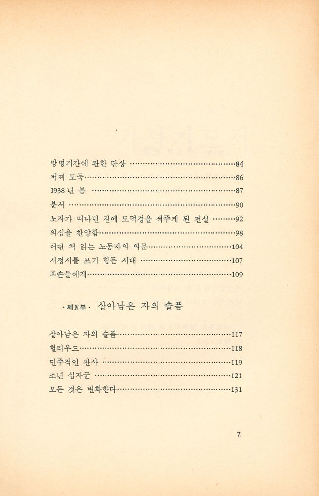 『한마당 문예 1 - 살아 남은 자의 슬픔』 4