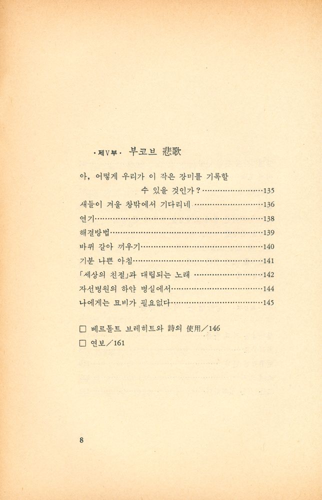 『한마당 문예 1 - 살아 남은 자의 슬픔』 5