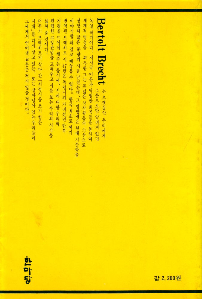 『한마당 문예 1 - 살아 남은 자의 슬픔』 6