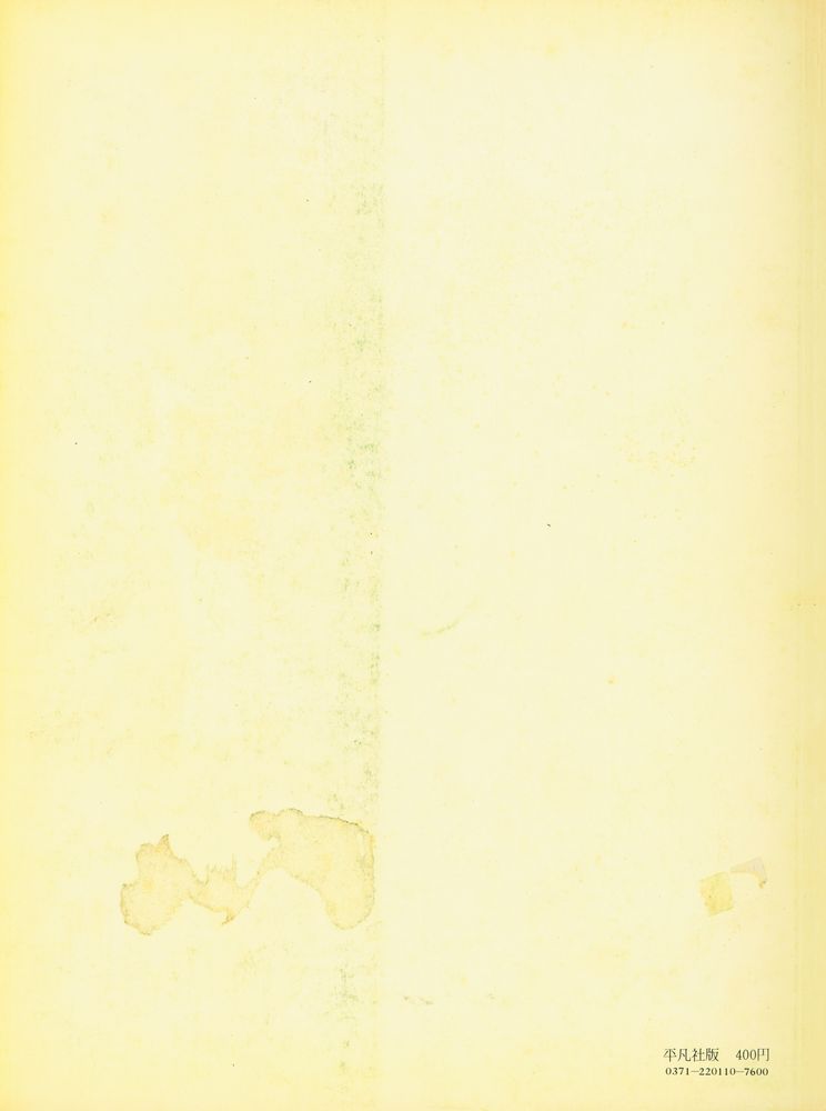 『ファブリ世界彫刻集 11 - Brâncuși』 3