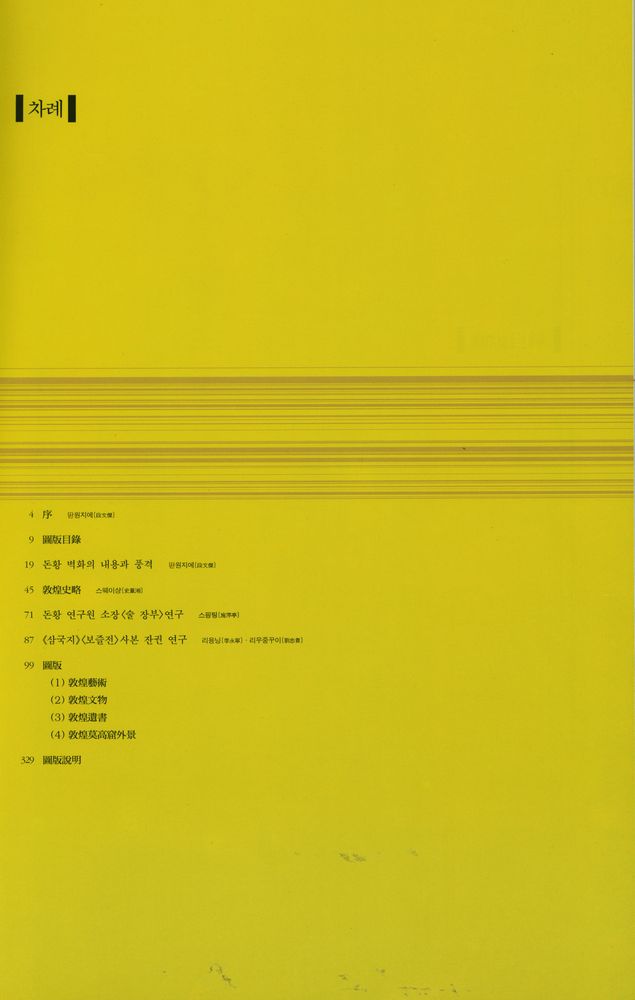 『敦煌(돈황)』 2