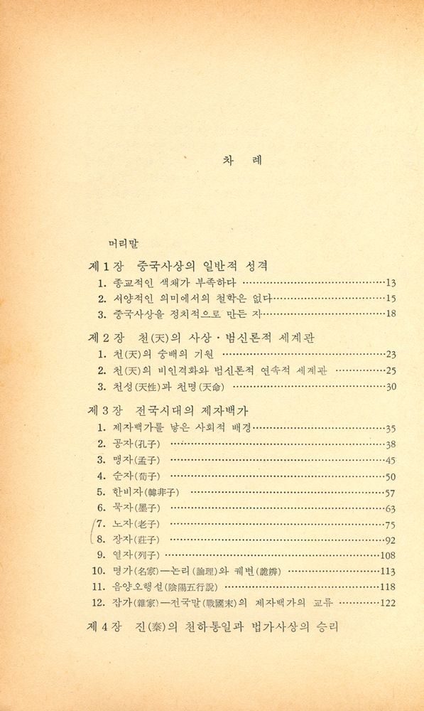 『중국 사상사』 2