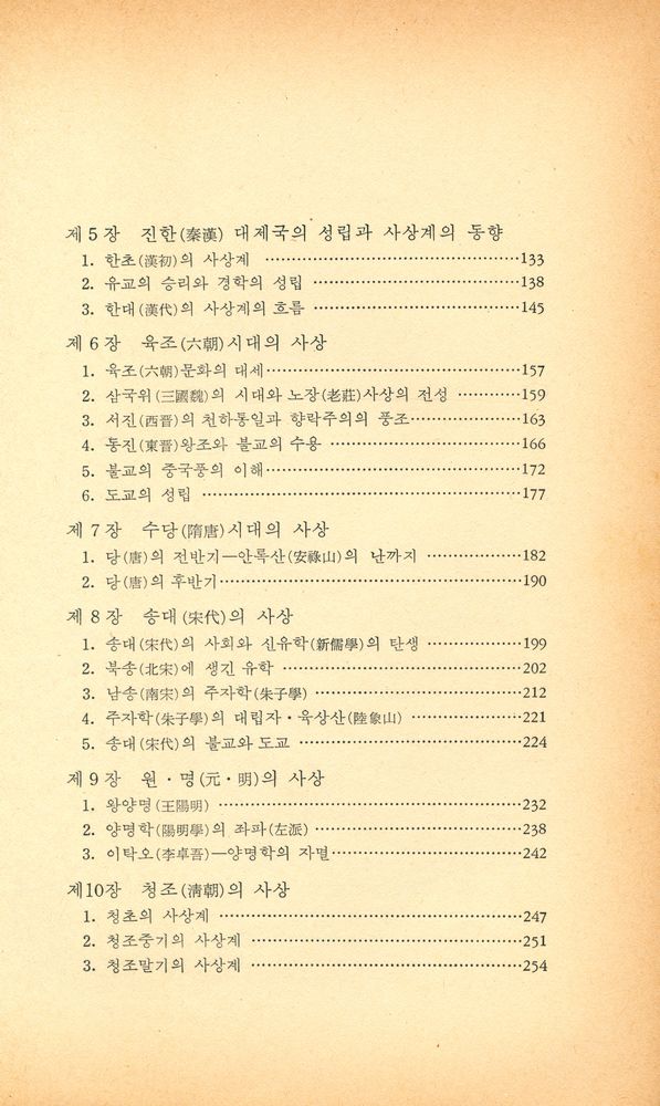 『중국 사상사』 3
