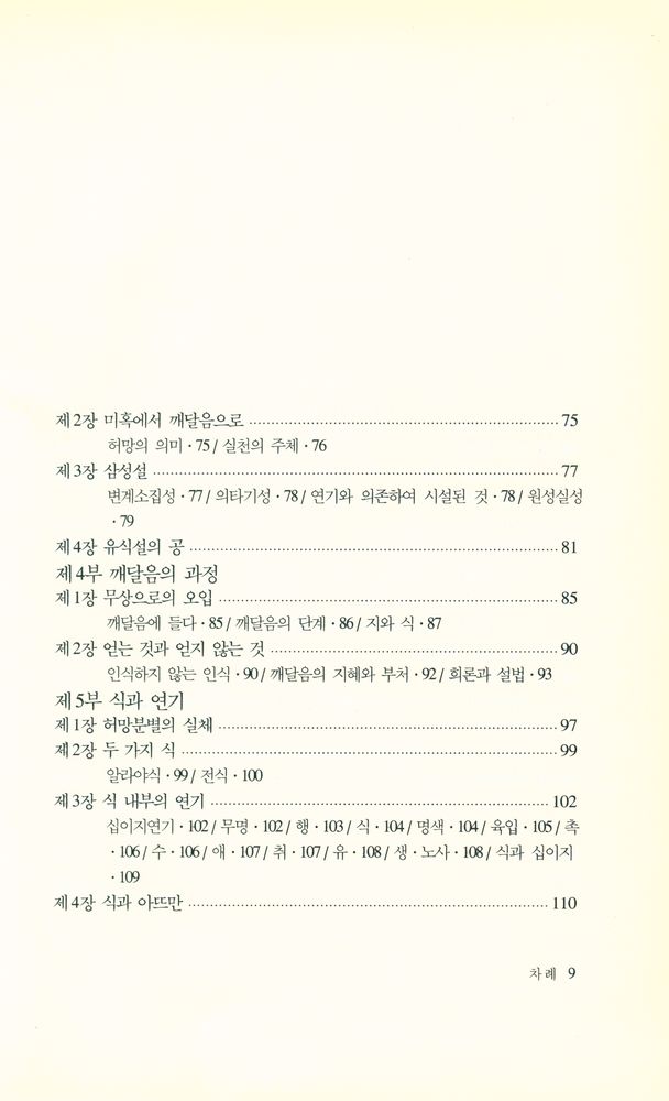 『시공불교총서 6 - 유식입문』 3