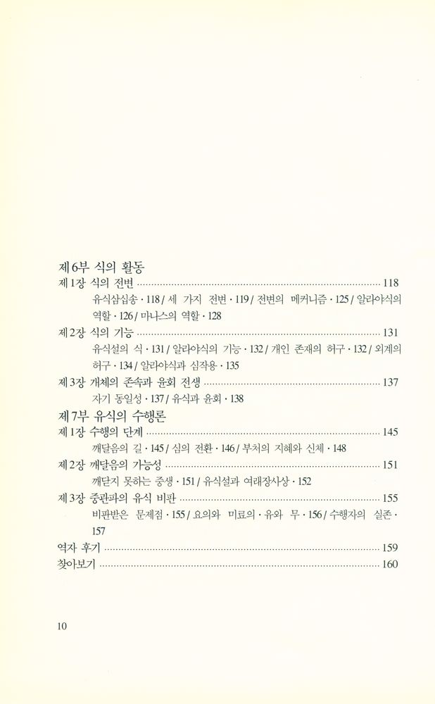 『시공불교총서 6 - 유식입문』 4
