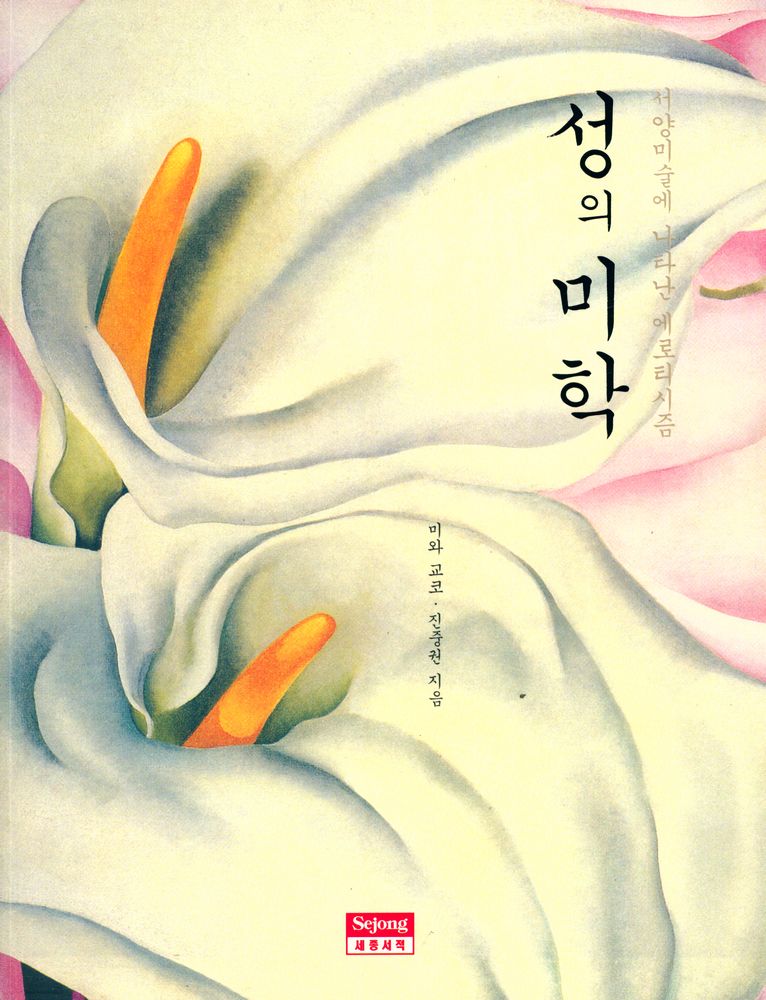 『성의 미학』 1