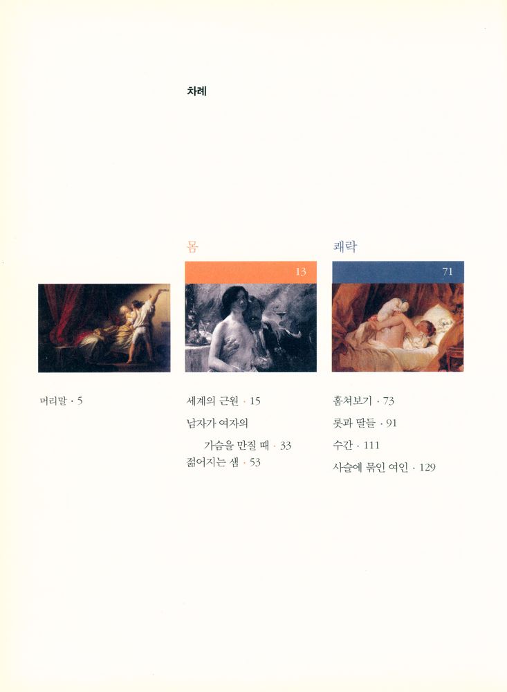 『성의 미학』 2