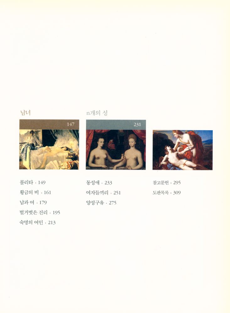 『성의 미학』 3