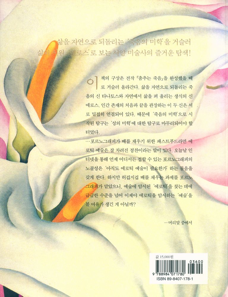 『성의 미학』 4