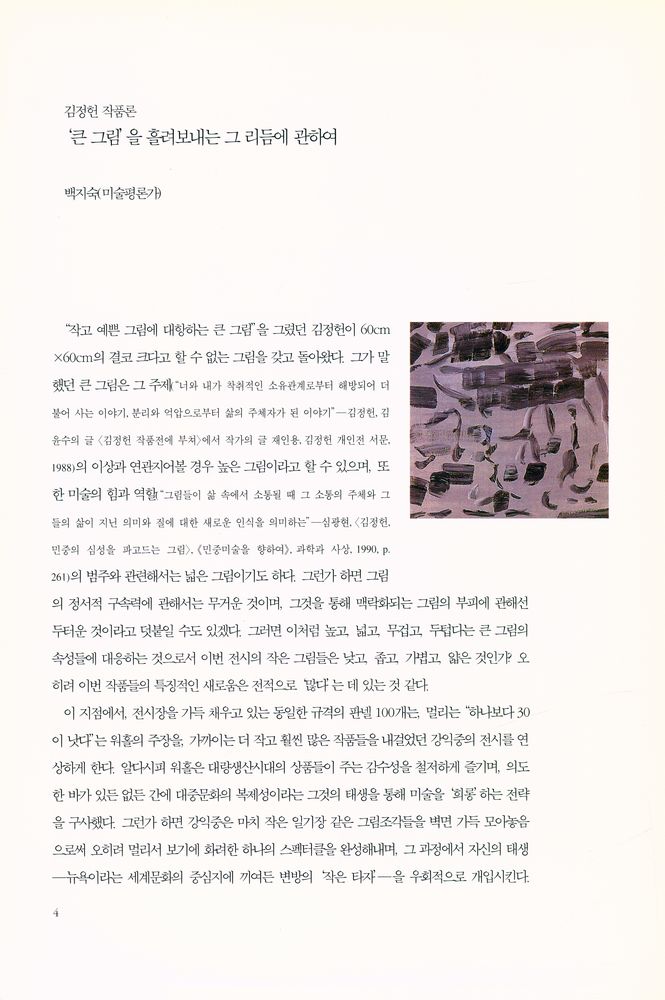 《김정헌 미술》 2