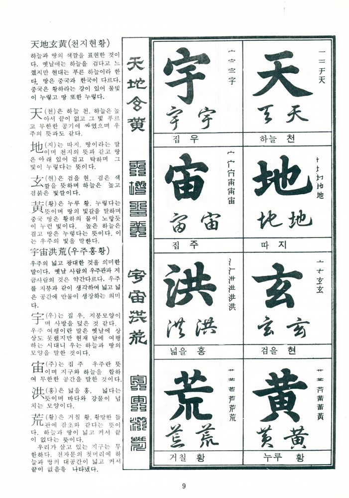 『천자문』 2