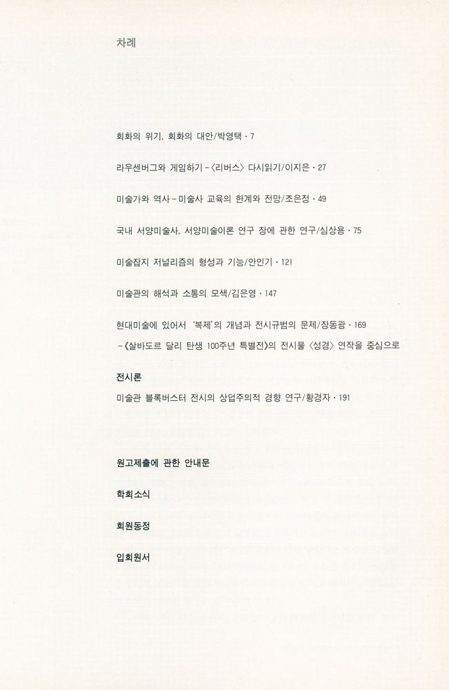 『미술이론과 현장』 2004년 제 2호 2