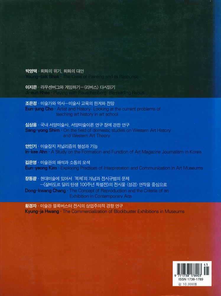『미술이론과 현장』 2004년 제 2호 3