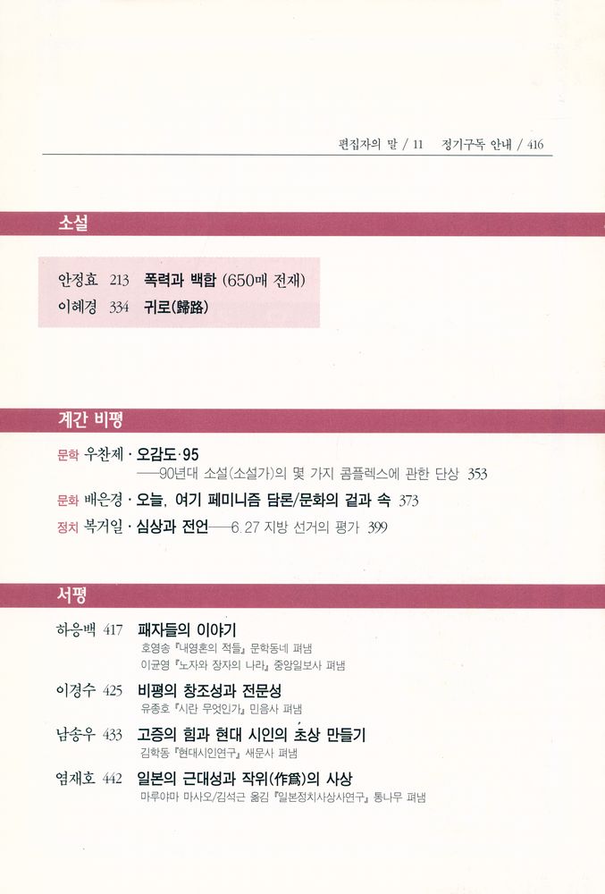 『세계의 문학』 1995년 가을호 제20권 3호 통권 77호   3