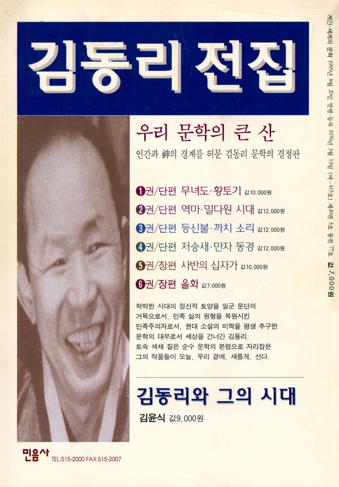 『세계의 문학』 1995년 가을호 제20권 3호 통권 77호   4
