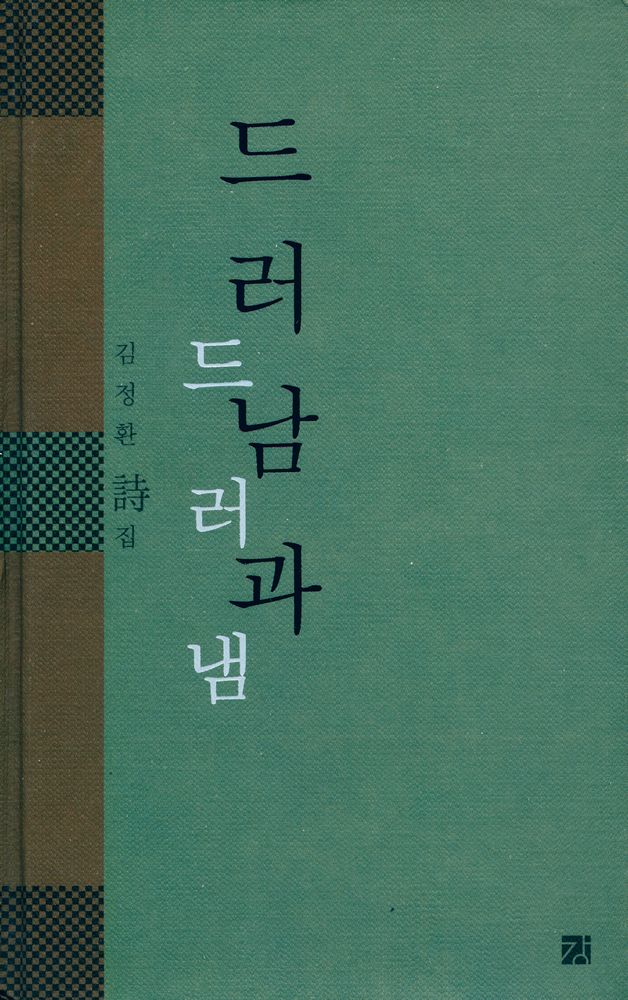 『드러남과 드러냄』 1