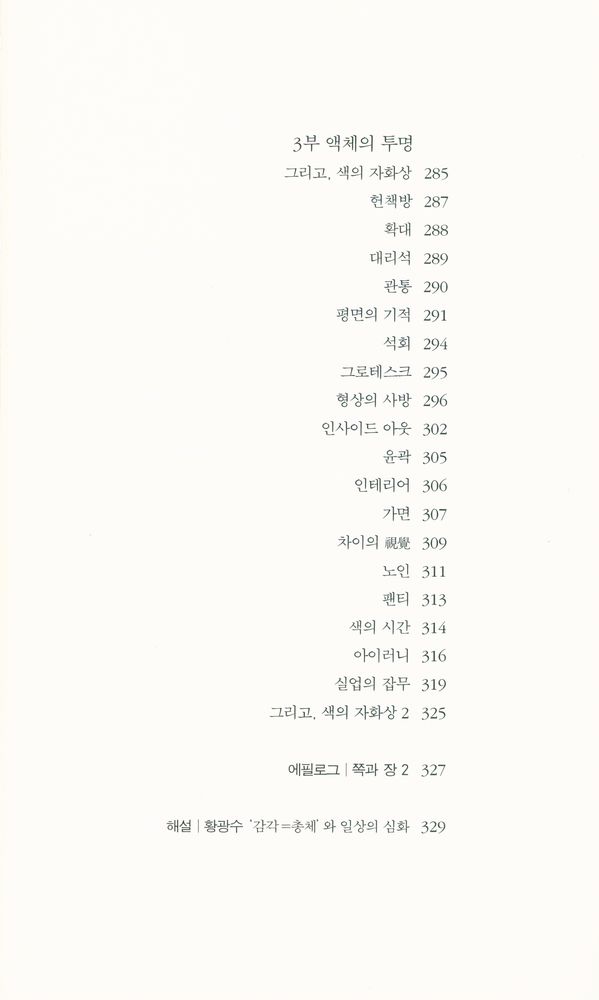 『드러남과 드러냄』 6
